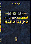 Книга В.Ф.Чуба 